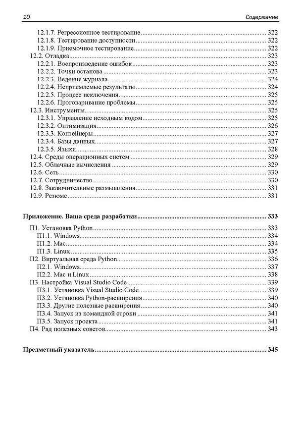 Книга Python. Как стать профессионалом (Дуг Фаррелл) — 8