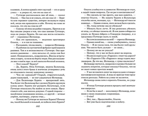 Книга Человек-амфибия. Ариэль (Александр Беляев) — 12