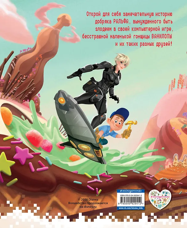 Книга История Ральфа. Книга по фильму () — 2