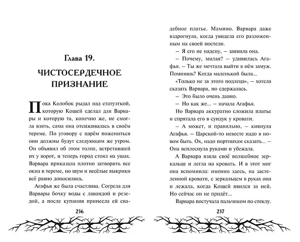Книга Кощей. Похититель невест () — 14