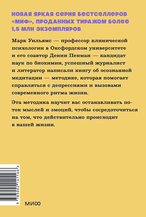Книга Осознанность. Как обрести гармонию в нашем безумном мире. NEON Pocketbooks (Дэнни Пенман, Марк Уильямс) — 2