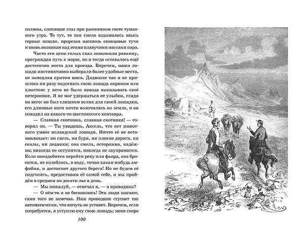 Книга Путешествие к центру Земли (ил. Э. Риу) (Жюль Габриэль Верн) — 11