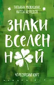 Искры вдохновения. Книги, которые исполняют желания