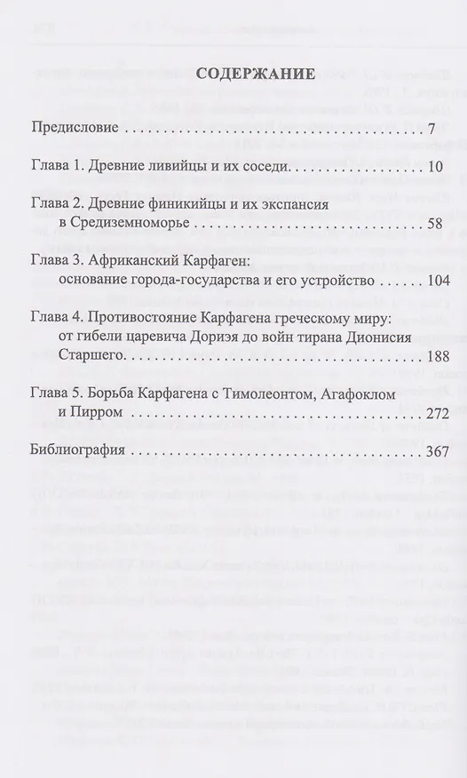 Книга Северная Африка в эпоху Античности (Евгений Старшов) — 3