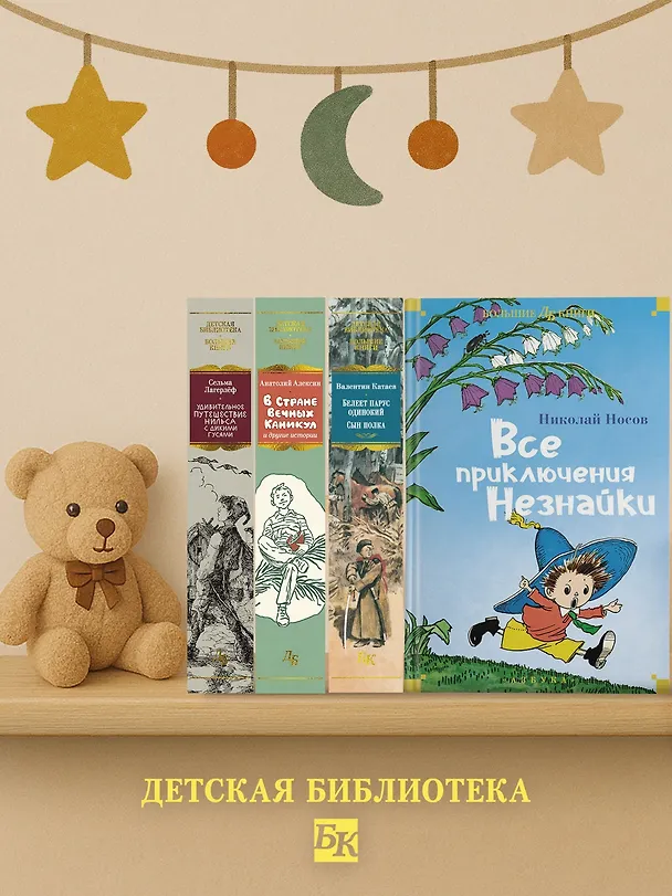 Книга Все приключения Незнайки (Николай Носов) — 8