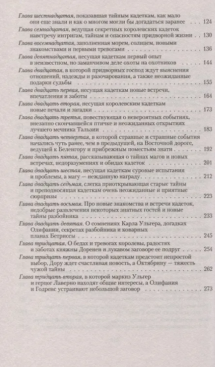 Книга Разбойник с большой дороги Бесприданницы (РФ) Чиркова (Вера Чиркова) — 3