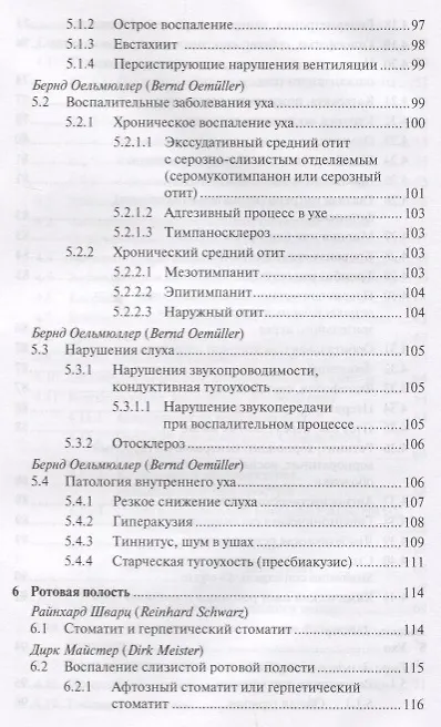Книга Антропософская лекарственная терапия для врачей и фармацевтов Т.2 (Михаэла Глеклер) — 12