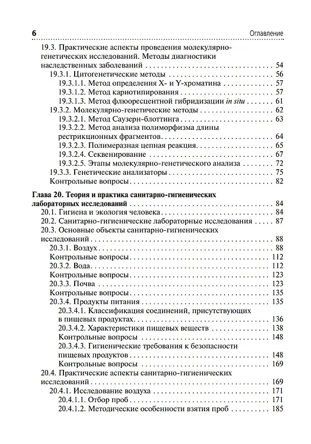 Книга Клиническая лабораторная диагностика: учебник: в 3-х томах. Том 3 (Алексей Кишкун) — 4