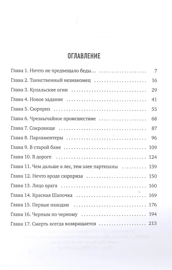 Книга Похитители древностей. Секира Перуна (Екатерина Неволина) — 2