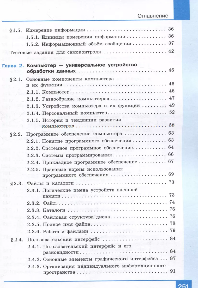 Информатика. 7 класс. Базовый уровень. Учебник (Анна Босова, Людмила  Босова) - купить книгу с доставкой в интернет-магазине «Читай-город». ISBN:  978-5-09-102542-2