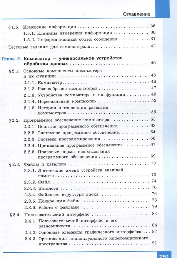 Книга Информатика. 7 класс. Учебник. Базовый уровень (Анна Босова, Людмила Босова) — 3