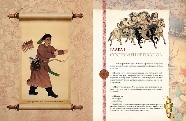 Книга Искусство войны (Сунь-Цзы) — 9