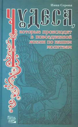 Чудеса которые происходят в повседневной жизни по — 2273130 — 1