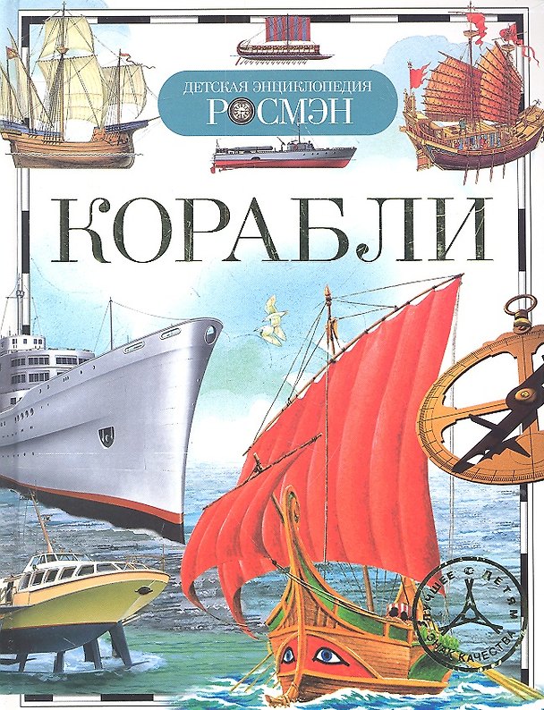 Книга Корабли (Иван Кудишин) — 1
