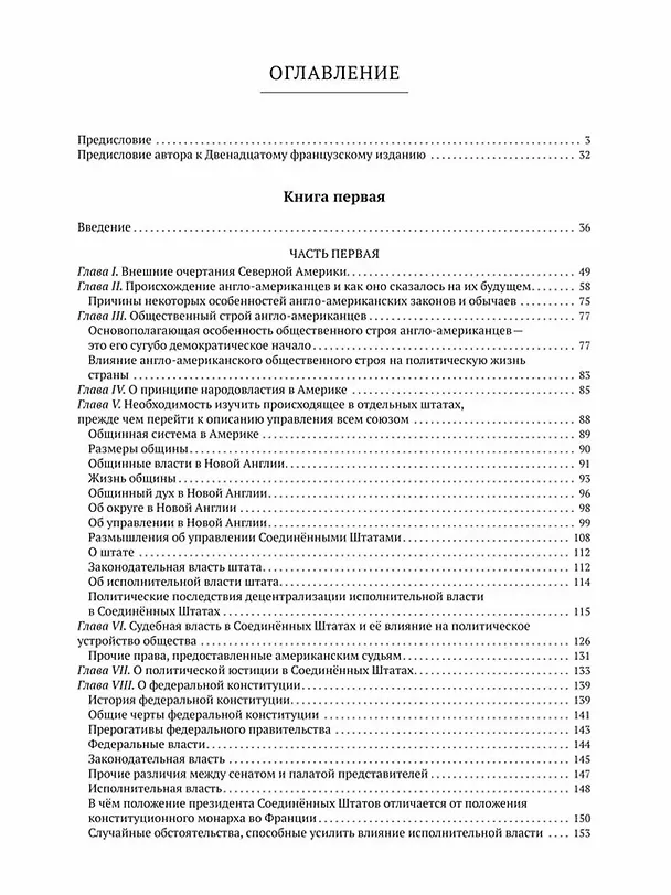 Книга Демократия в Америке (Алексис де Токвиль) — 3