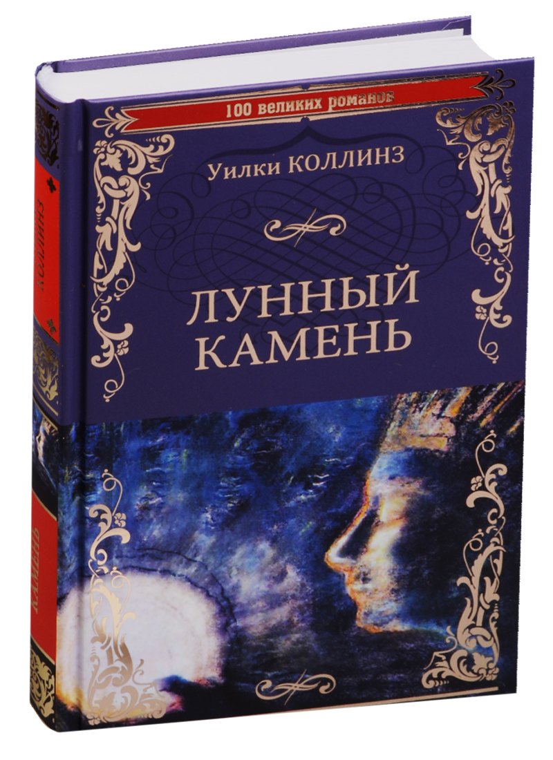 

Лунный камень