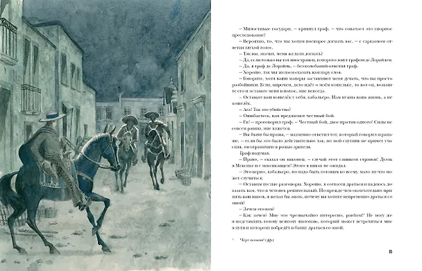 Книга Флибустьеры: роман (Густав Эмар) — 3