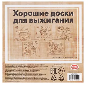 Набор заготовок для творчества "Веселая  прогулка!" 15x15 см, 5 шт