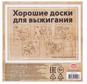 Набор заготовок для творчества "Веселая  прогулка!" 15x15 см, 5 шт 3077488