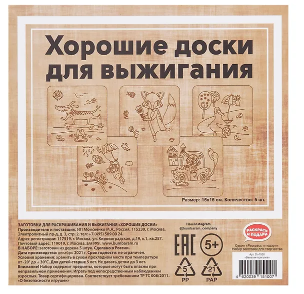 Набор заготовок для творчества "Веселая  прогулка!" 15x15 см, 5 шт 3077488 — 1