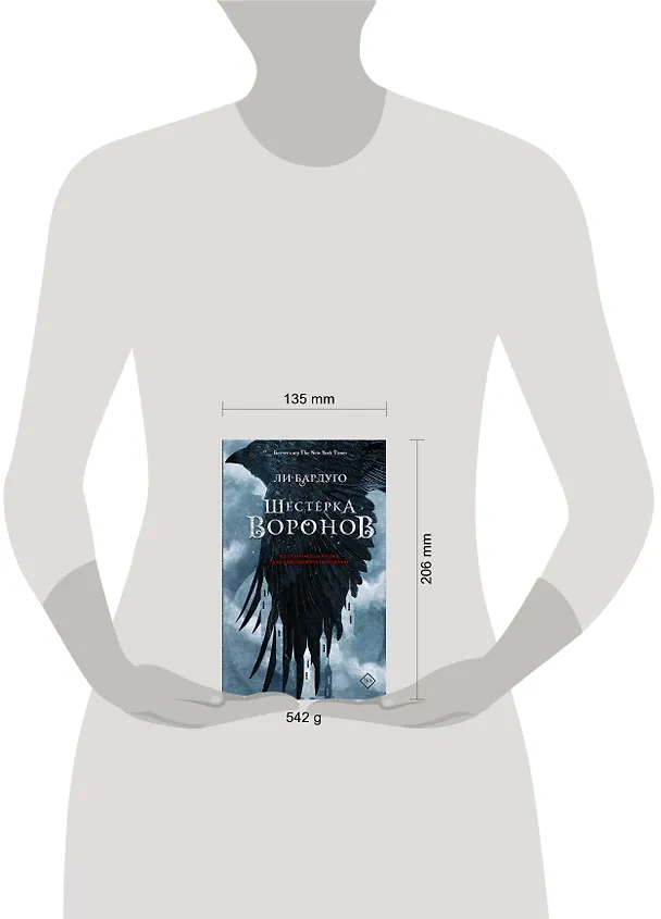 Книга Шестерка воронов (Ли Бардуго) — 16