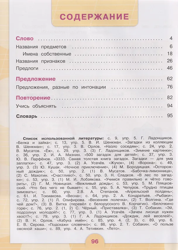 Книга Русский язык: 4-й класс: учебник: в 2-х частях. Часть 2 (Эвелина Якубовская, Янина Коршунова) — 2