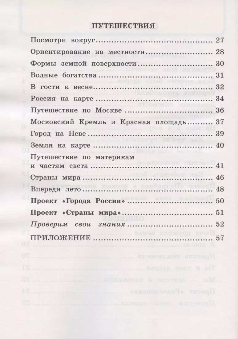 Окружающий мир. 2 класс. Рабочая тетрадь №2. К учебнику А.А. Плешакова 