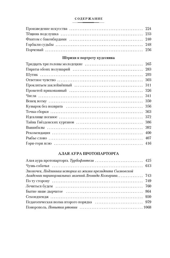 Книга Алая аура протопарторга. Абсолютно правдивые истории о кудесниках, магах и нечисти самой разнообразной (Евгений Лукин) — 5