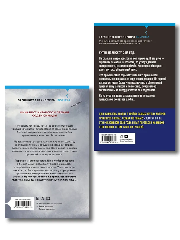 Книга Комплект из 2-х книг (Долгая ночь. Остров Покоя) (Цзиньчэнь Цзы, Вонг Цзяцзюнь) — 2