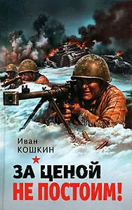 За ценой не постоим!