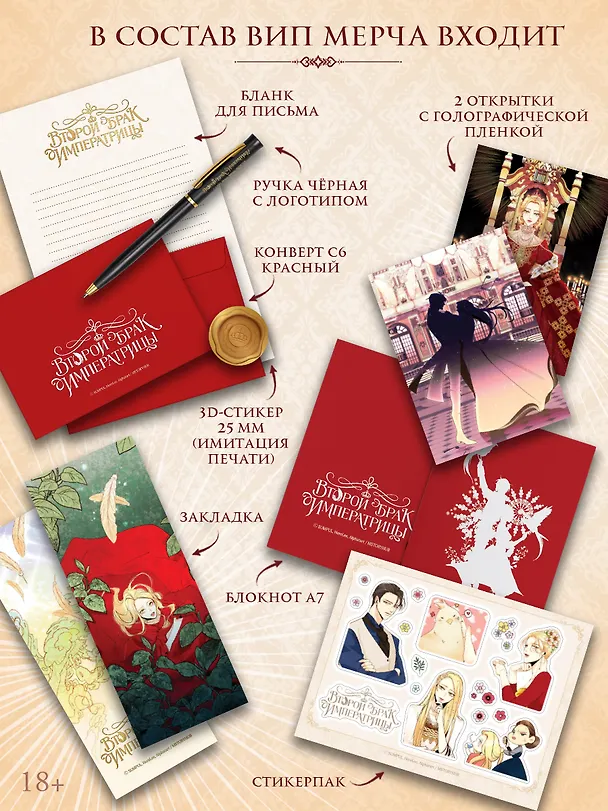Второй брак императрицы. Том 1 (Second Marriage / Remarried Empress). Манхва + лимитированный мерч (ВИП набор) 3159349 — 2