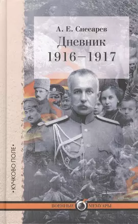 Дневник: 1916-1917 — 2457141 — 1