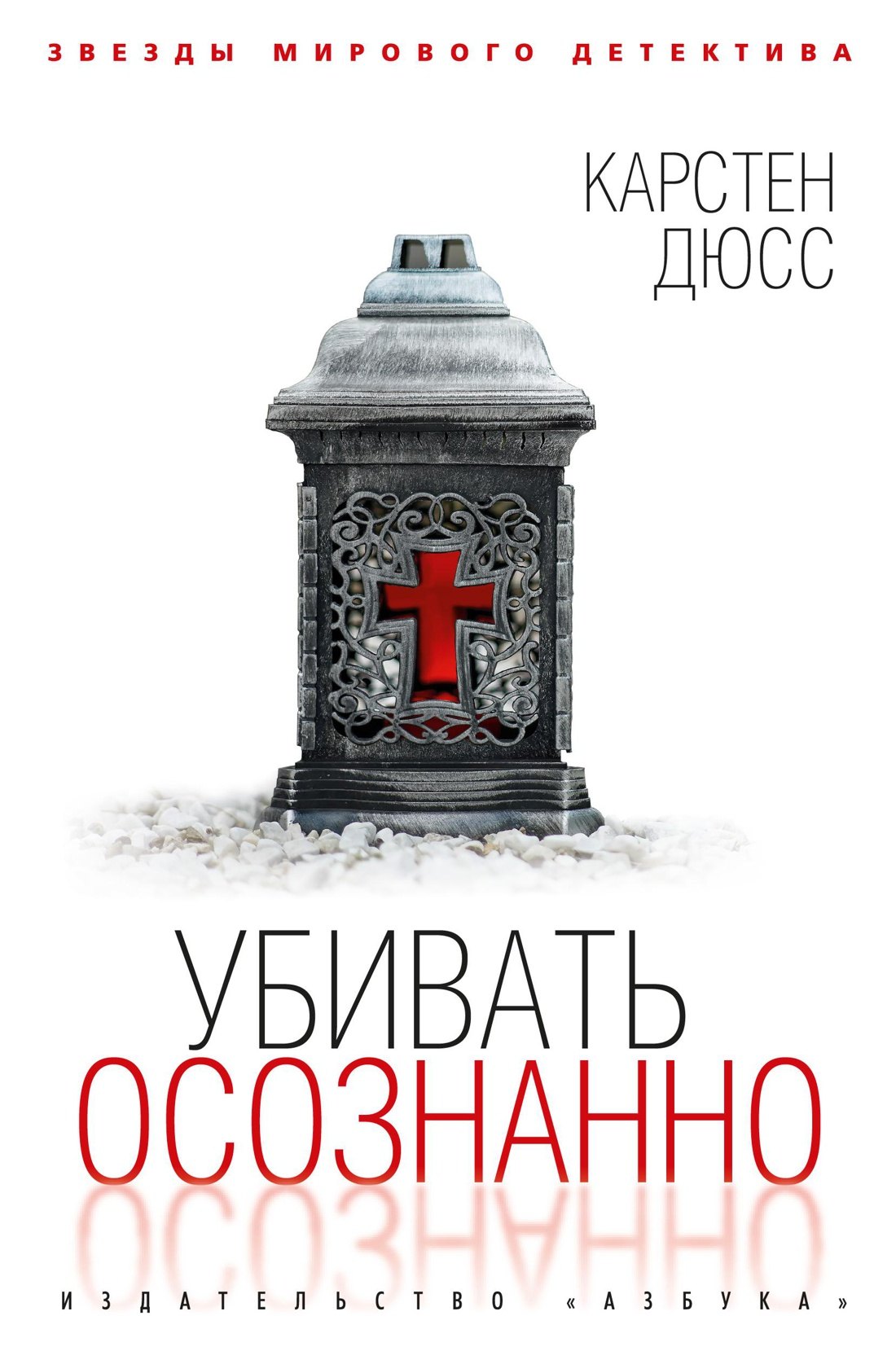 

Убивать осознанно