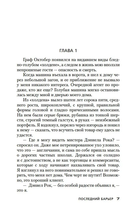 Книга Последний барьер (Дик Фрэнсис) — 13