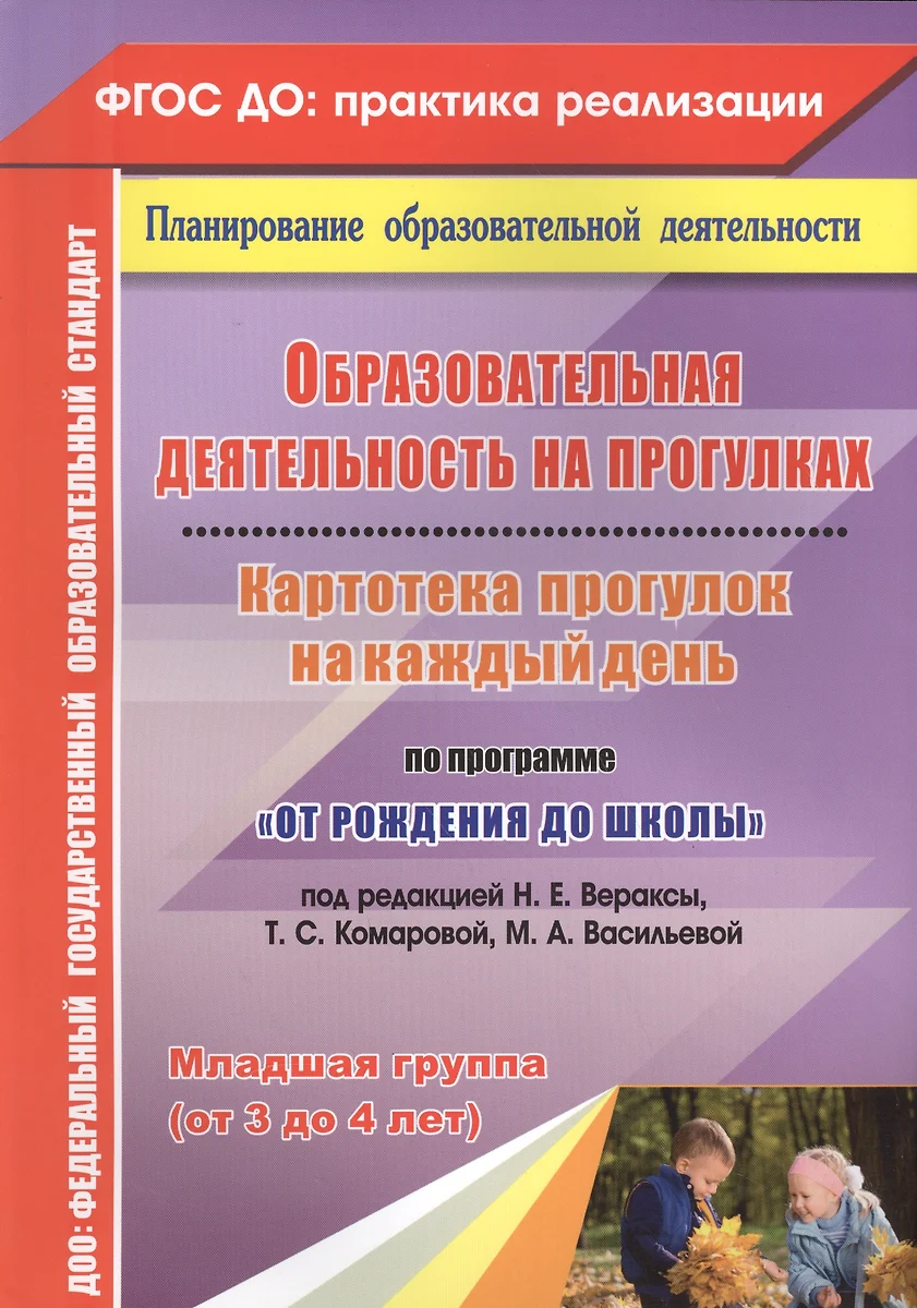 Образовательная деятельность на прогулках. Картотека прогулок на каждый  день по программе 