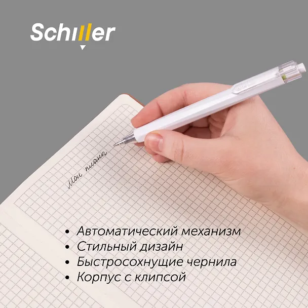 Набор чёрных гелевых ручек автоматических 0,7 мм, Techno, Schiller, 12 штук, в ассортименте 3066661 — 6