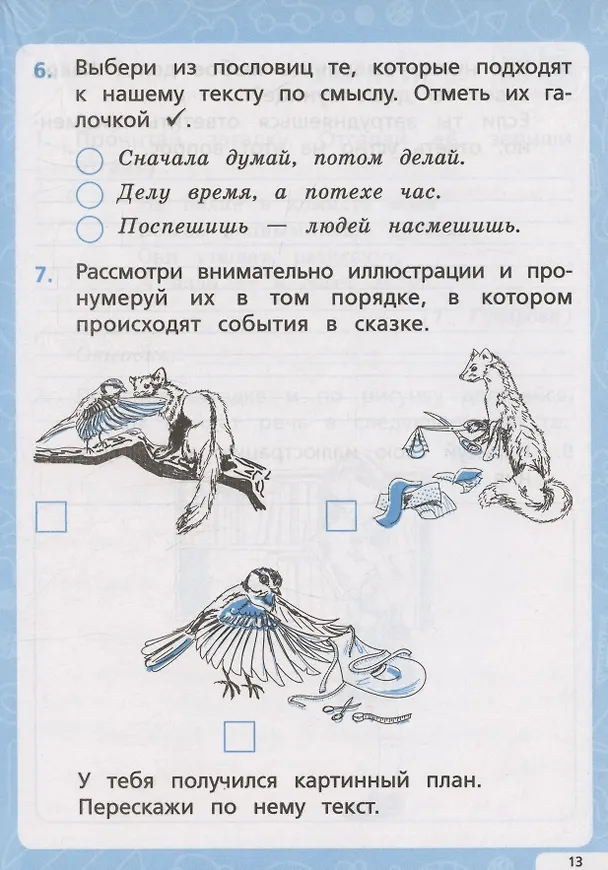 Книга Читательская грамотность. 1 класс (Наталья Сенина) — 3