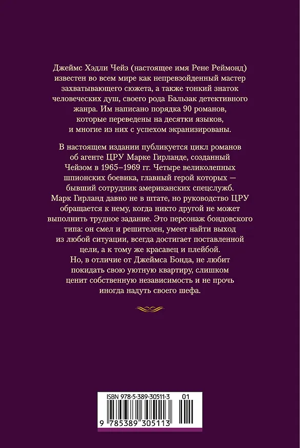 Книга Запах денег (Джеймс Хедли Чейз) — 2