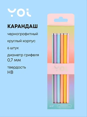 Карандаши Yoi, Sunset, с ластиком чернографитные 6 штук 3022137