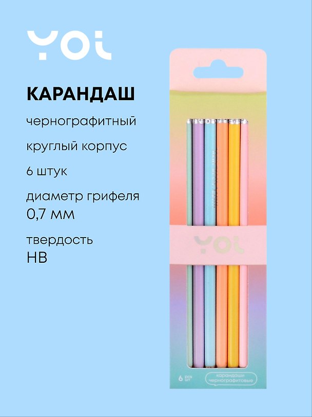 Карандаши чернографитные с ластиком «Sunset», Yoi, HB, 6 штук 3022137 — 1