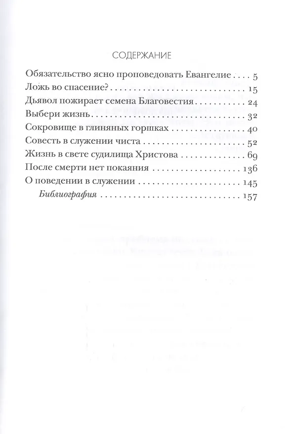 Книга Границы пастырского попечения Толкование на Первое и Второе Послание… ч.10/12 () — 2