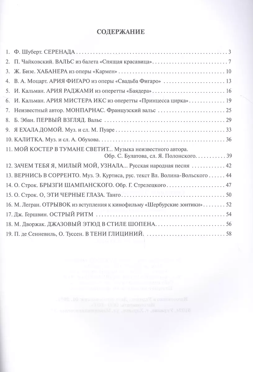 Играем дома: Популярная музыка для фортепиано (Светлана Барсукова) - купить  книгу с доставкой в интернет-магазине «Читай-город». ISBN: 979-0-66003-673-0