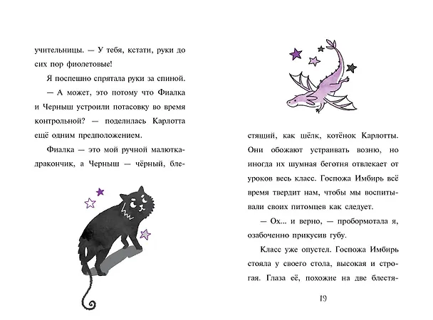 Книга Мирабель. Урок с котятами (выпуск 5) (Гарриет Манкастер) — 11