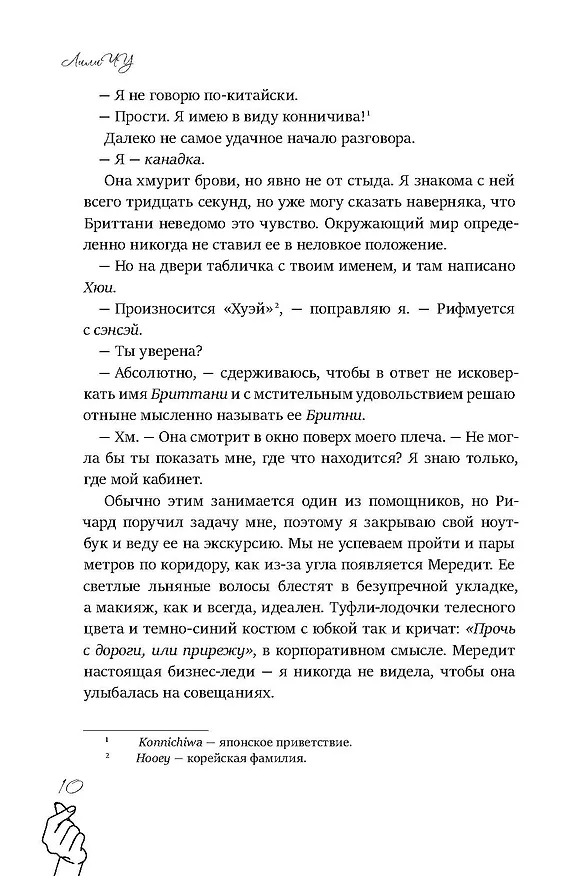 Книга Камбэк (Лили Чу) — 10
