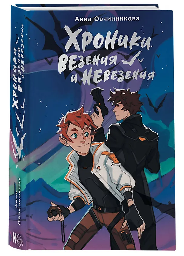 Книга Хроники везения и невезения (Анна Овчинникова) — 4