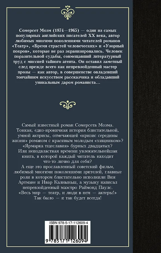 Книга Театр (Уильям Сомерсет Моэм) — 2