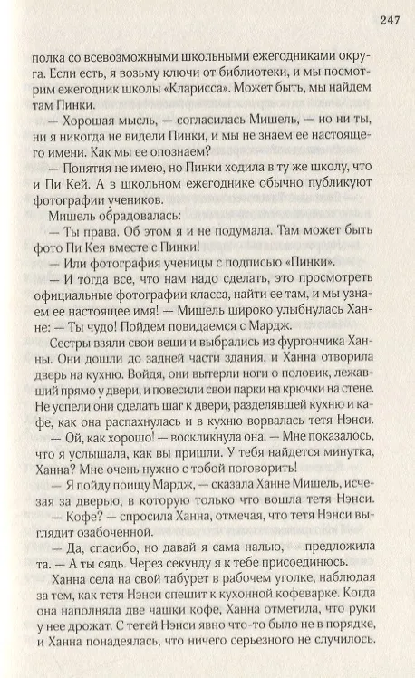 Книга Сладкое убийство по-датски. Роман () — 4