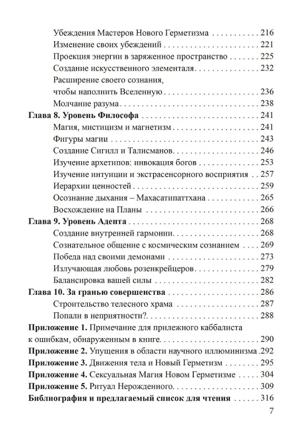 Книга Новый герметизм. Магия XXI века для просветления и силы (Джейсон Ньюкомб) — 4