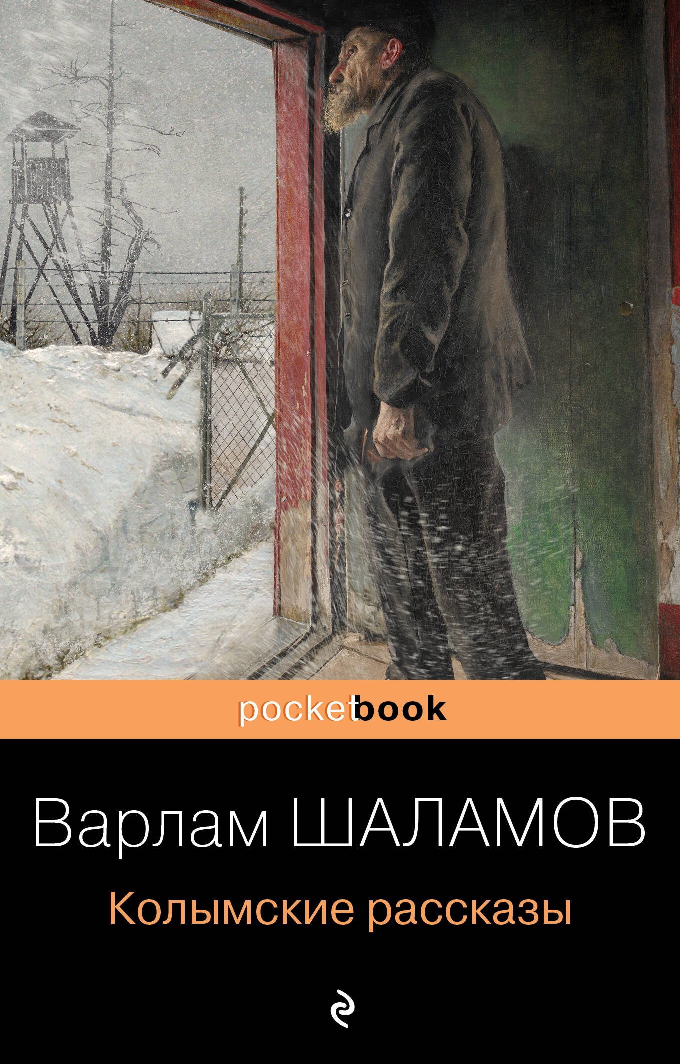 

Колымские рассказы