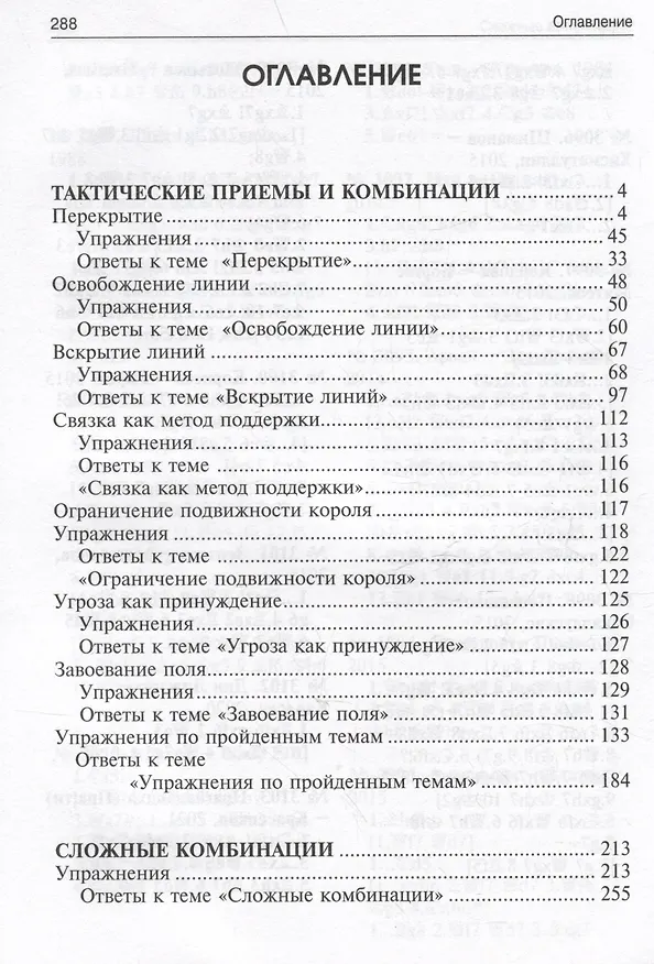 Книга 3100 учебных шахматных задач и комбинаций. Часть III (Николай Калиниченко) — 3